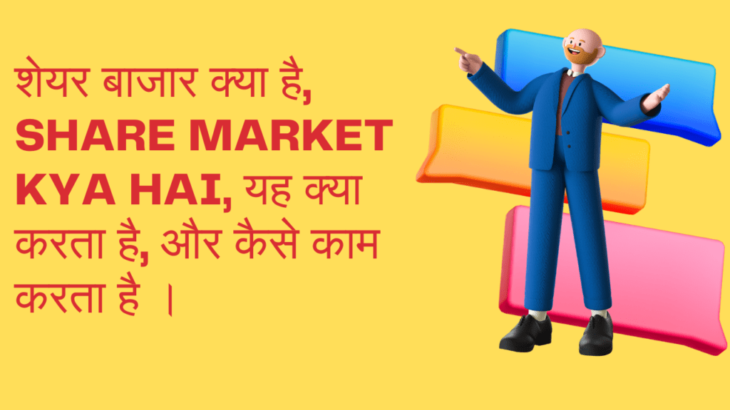 शेयर बाजार क्या है, Share Market kya hai,